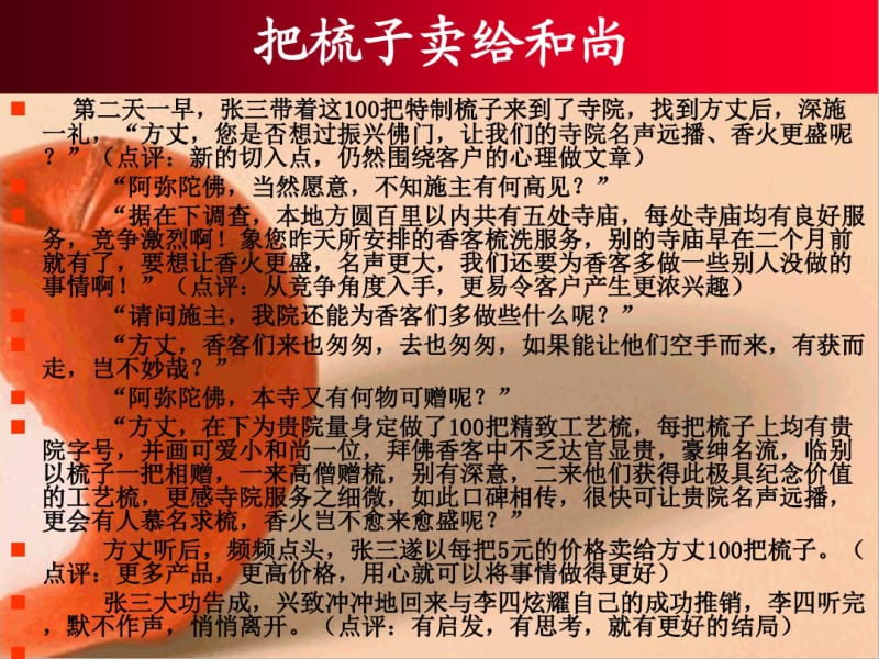 绪论商品学的研究任务和方法..pdf_第3页