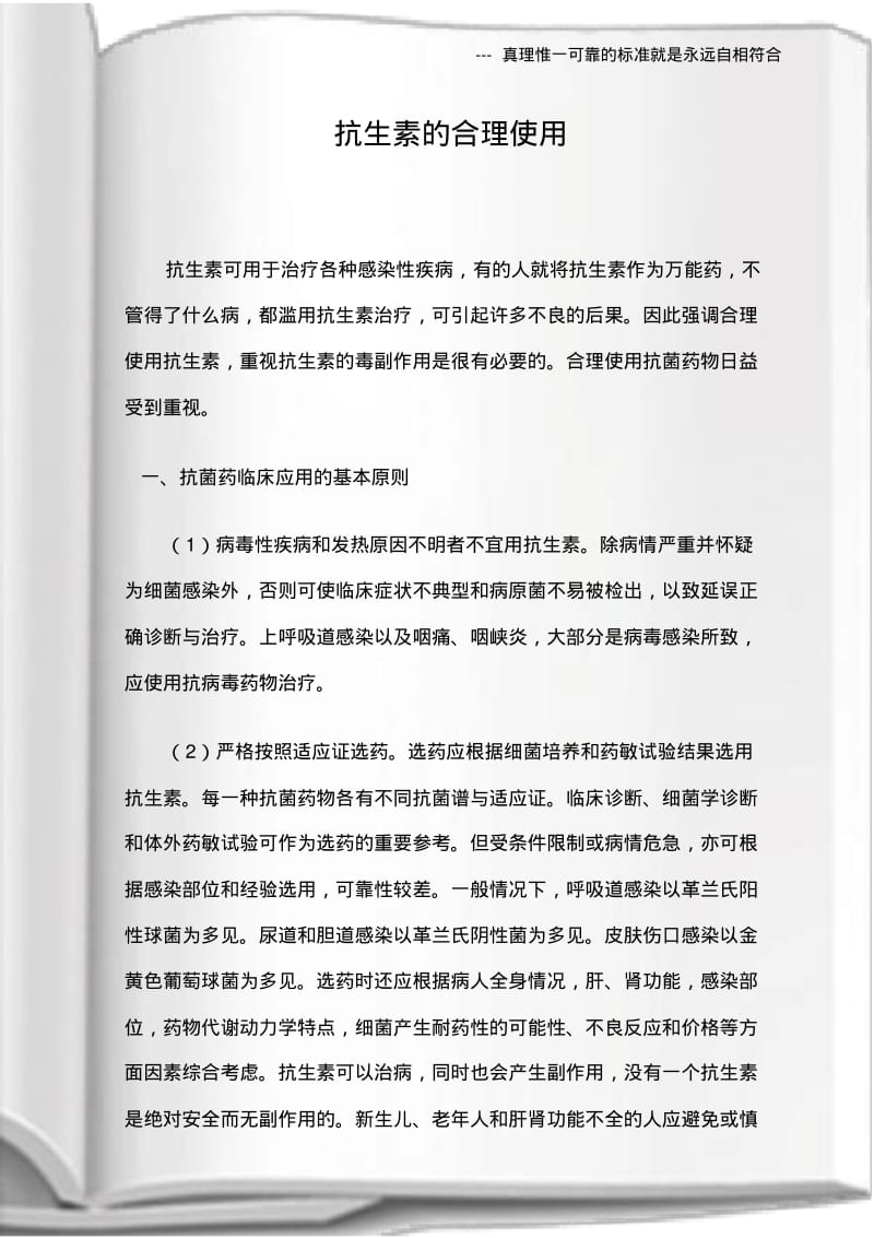 抗生素的合理使用.pdf_第1页