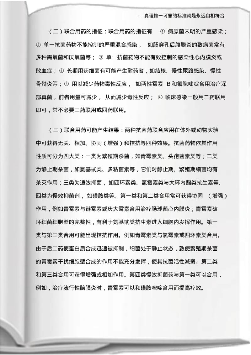 抗生素的合理使用.pdf_第3页