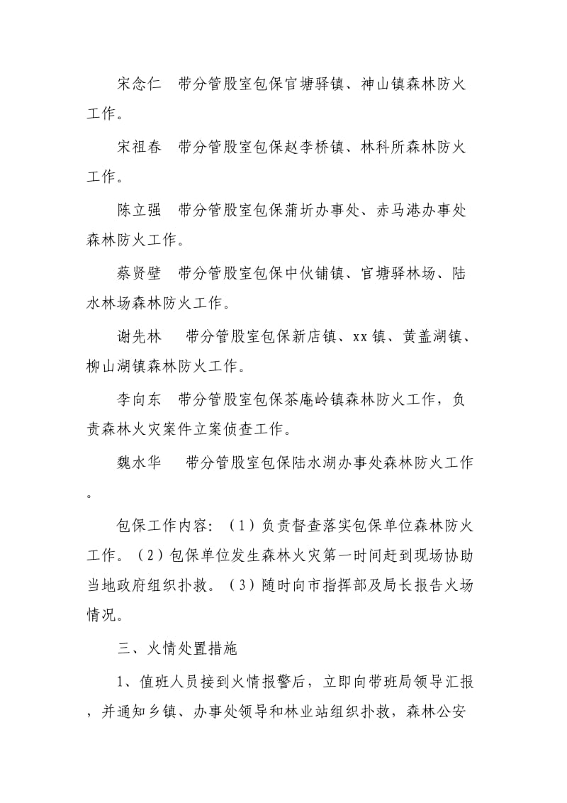 最新森林防火应急预案3篇（可参考）.docx_第3页