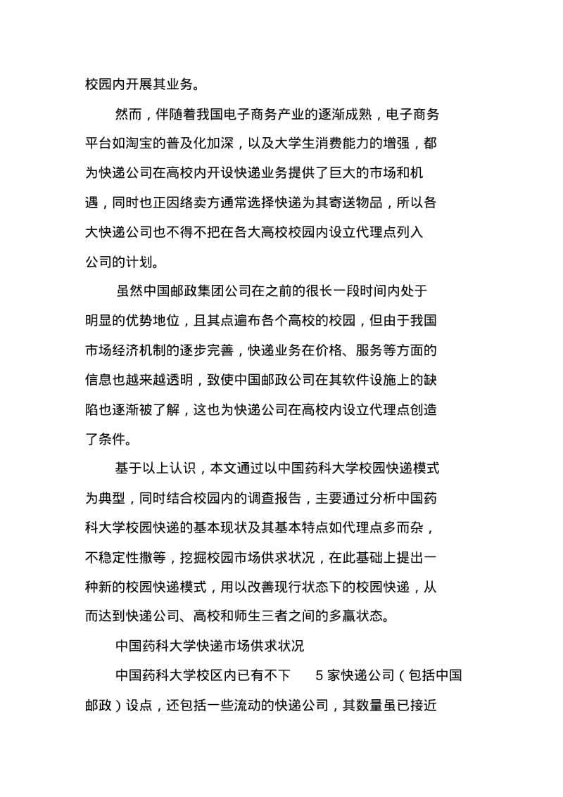 校园物流策划书.pdf_第2页