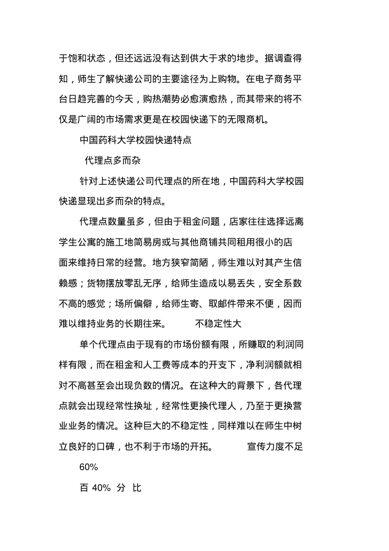 校园物流策划书.pdf_第3页