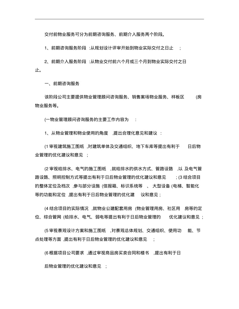 绿城开发项目物业服务相关内容和标准_图文..pdf_第2页