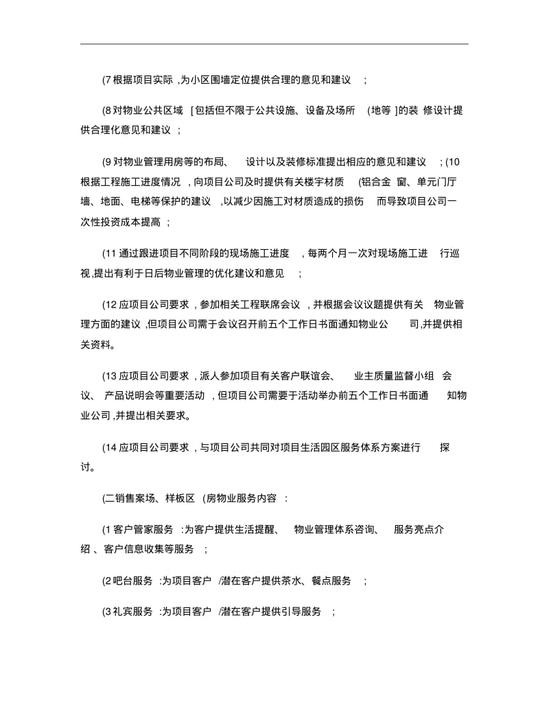 绿城开发项目物业服务相关内容和标准_图文..pdf_第3页