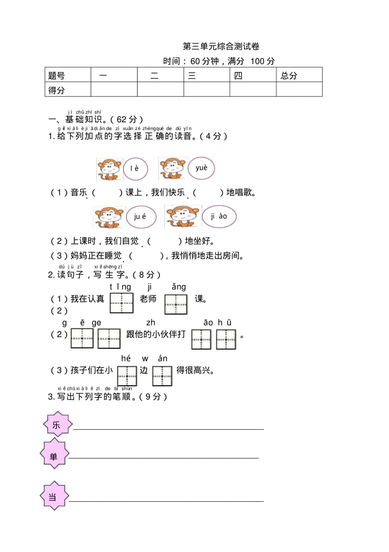 最新部编版一年级语文下册第三单元测试题附答案.pdf_第1页