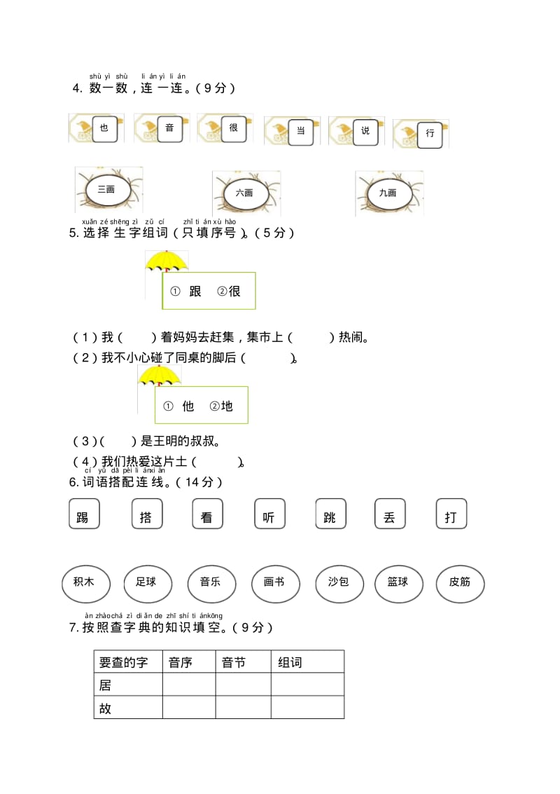 最新部编版一年级语文下册第三单元测试题附答案.pdf_第2页