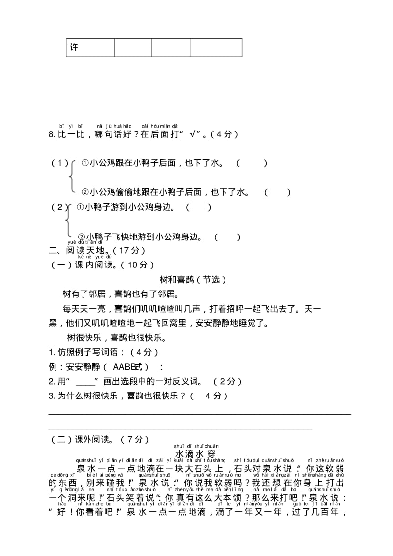 最新部编版一年级语文下册第三单元测试题附答案.pdf_第3页