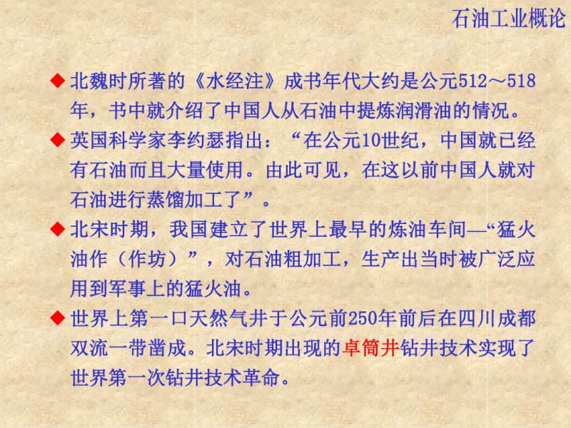 第1章石油天然气工业发展历程1..pdf_第3页