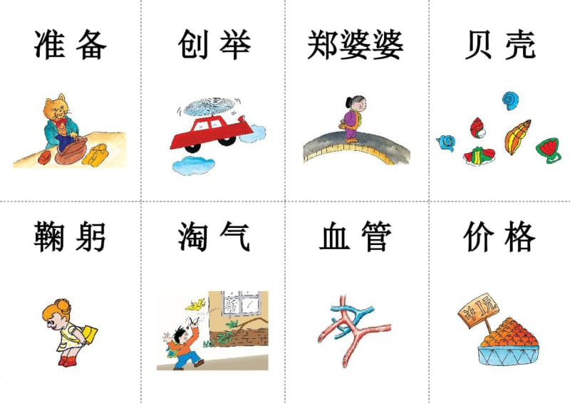 幼儿看图识字卡课件.pdf_第1页