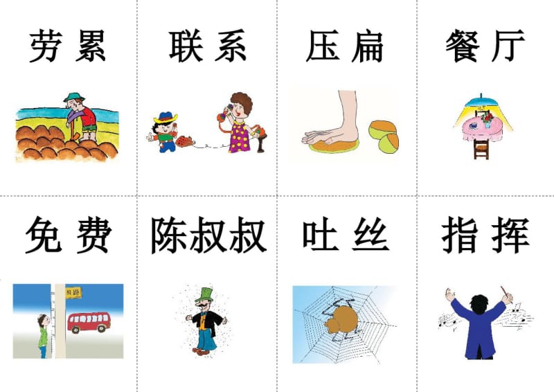 幼儿看图识字卡课件.pdf_第2页