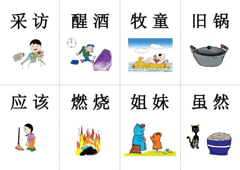 幼儿看图识字卡课件.pdf_第3页