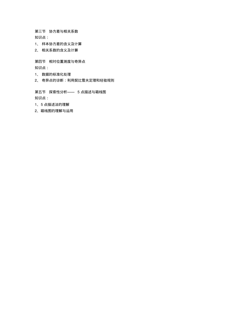 统计学第34章知识点与习题(含答案)..pdf_第2页