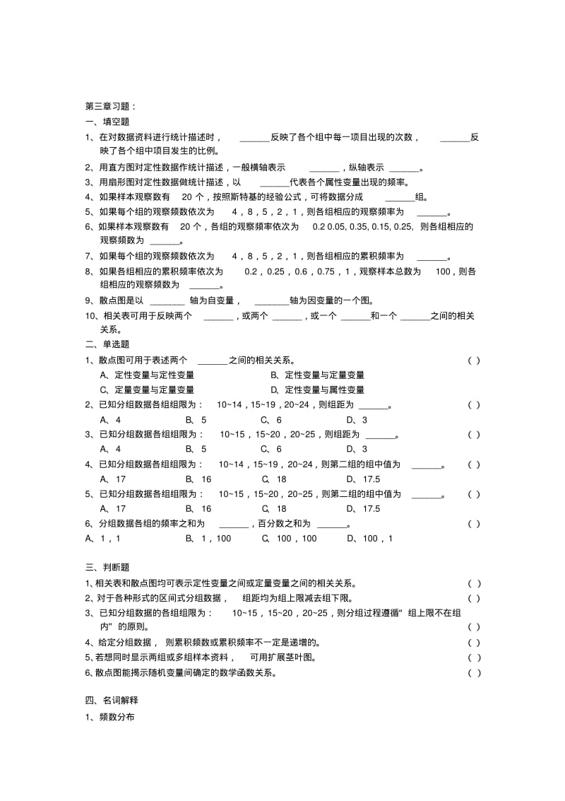 统计学第34章知识点与习题(含答案)..pdf_第3页