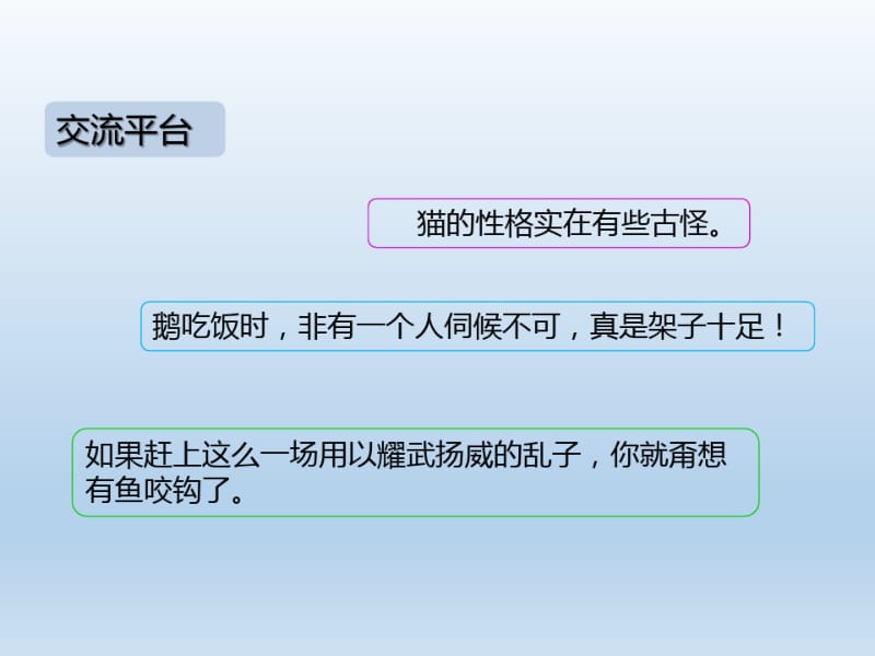 新版部编版四年级语文下册《第四单元语文园地》课件PPT.pdf_第3页