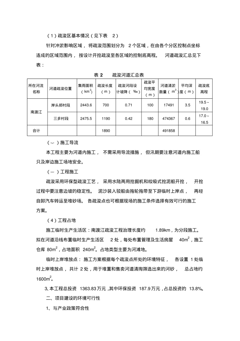 澄迈南渡江岸头郑村段三多村段疏浚工程项目.pdf_第2页