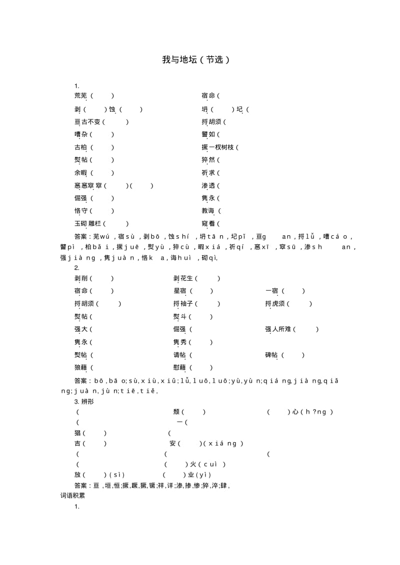 我与地坛【高中语文课堂作业教案课后拓展学案课时练习与详解】【高中语文课时练习与详解】.pdf_第1页