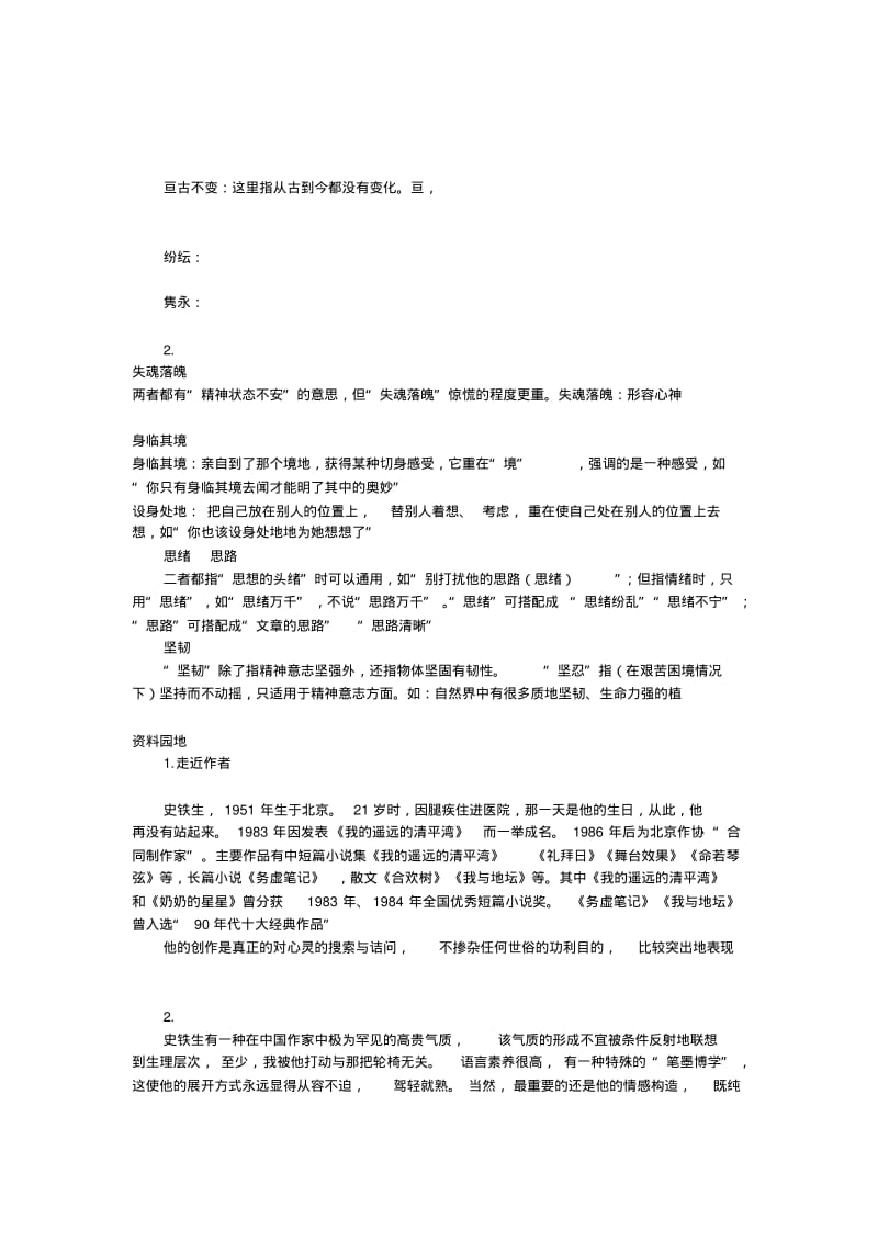 我与地坛【高中语文课堂作业教案课后拓展学案课时练习与详解】【高中语文课时练习与详解】.pdf_第2页