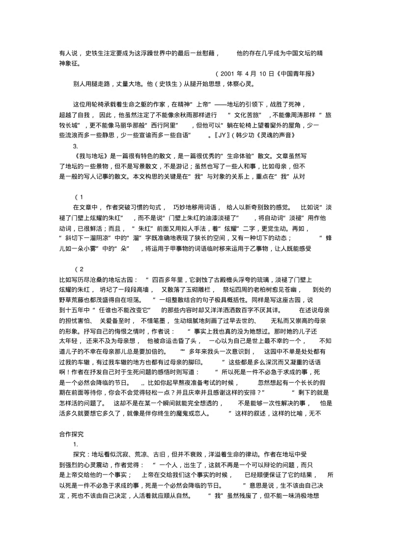 我与地坛【高中语文课堂作业教案课后拓展学案课时练习与详解】【高中语文课时练习与详解】.pdf_第3页