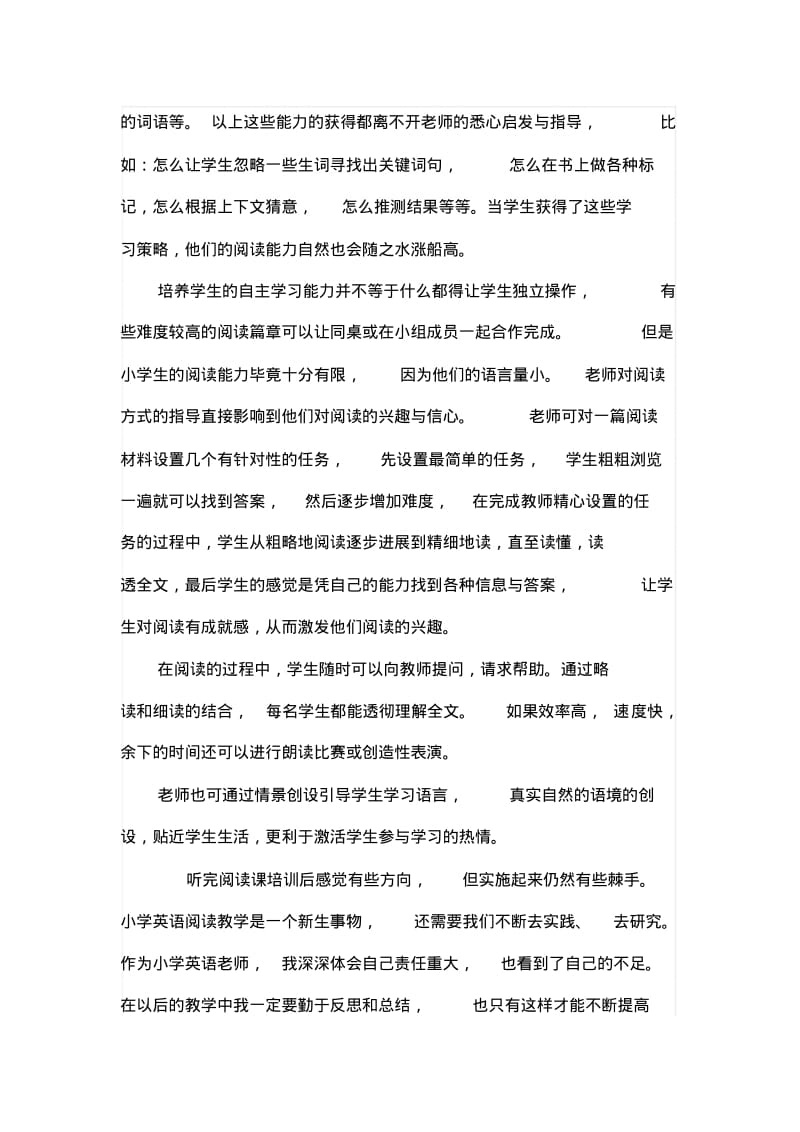 小学英语阅读教学培训心得体会--杨晴.pdf_第2页