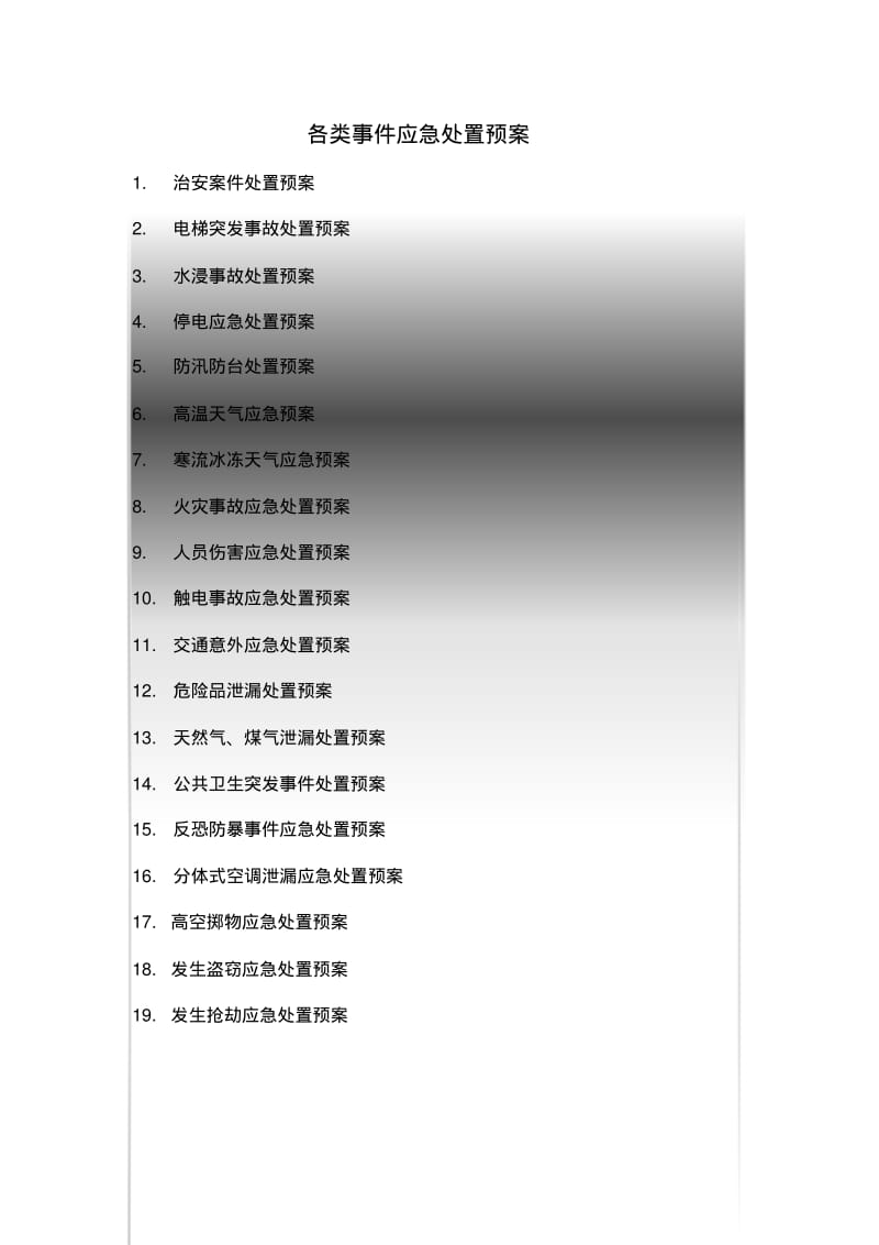 应急预案培训方案.pdf_第1页