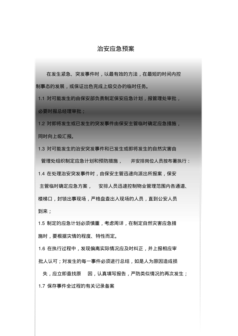 应急预案培训方案.pdf_第2页