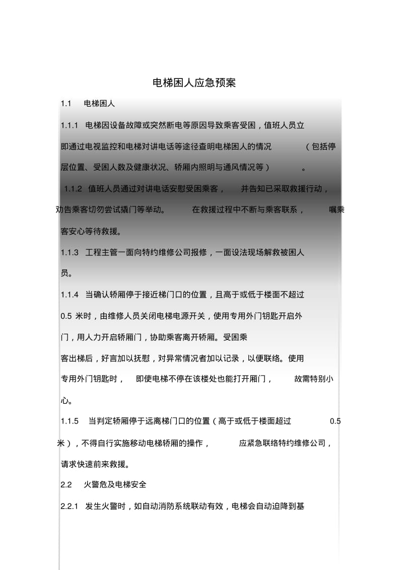 应急预案培训方案.pdf_第3页