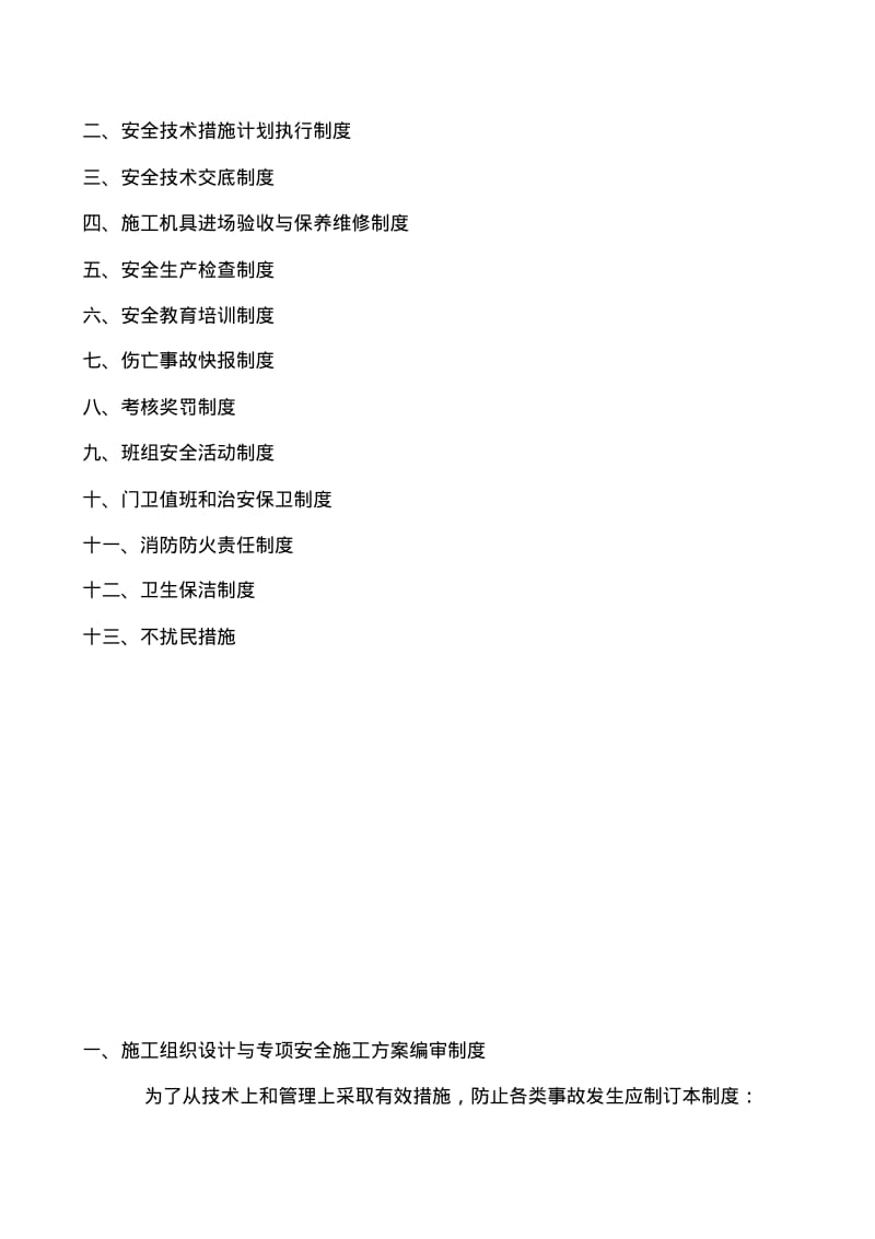 施工企业安全生产管理制度.pdf_第2页