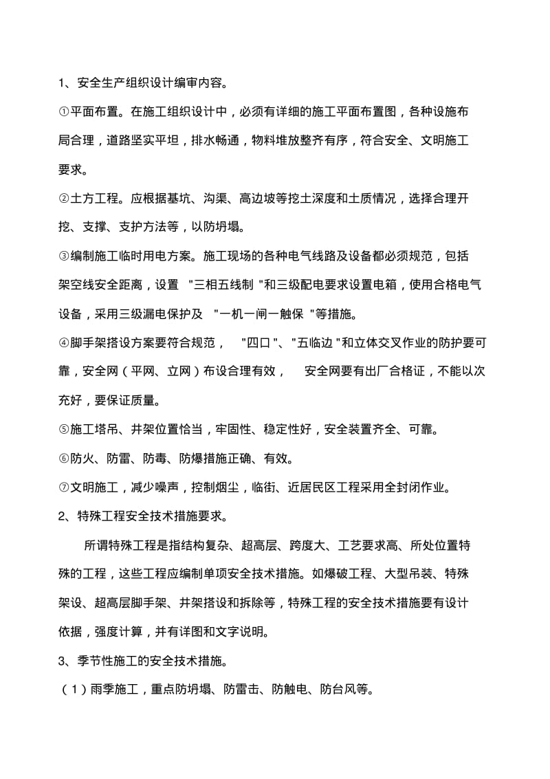 施工企业安全生产管理制度.pdf_第3页