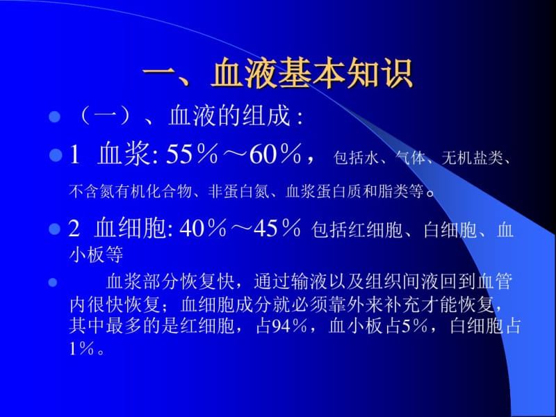 失血性休克输血疗法.pdf_第3页