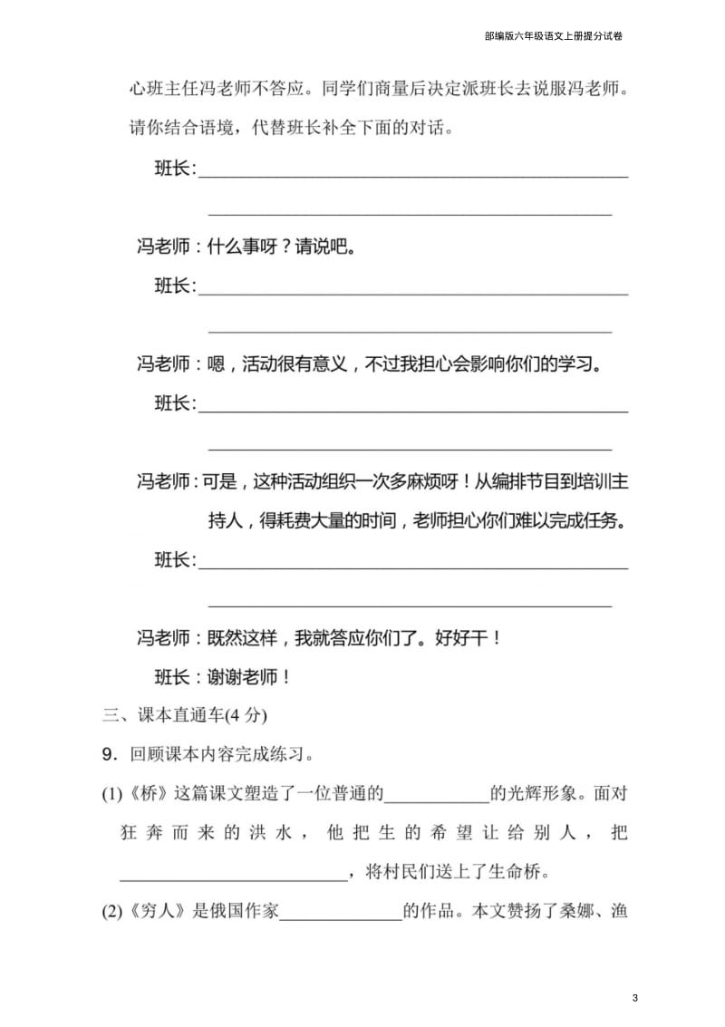 最新部编版六年级语文上册第四单元测试卷(含答案).pdf_第3页