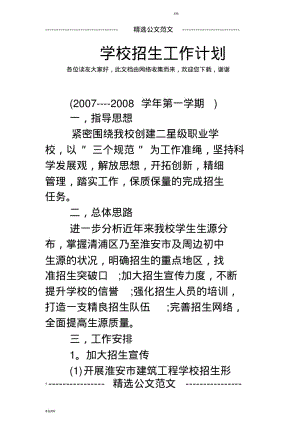 学校招生工作计划.pdf