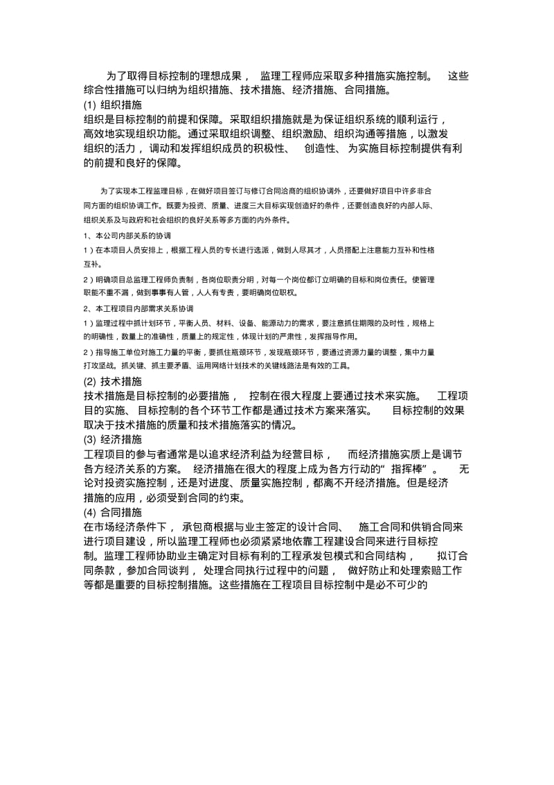 监理控制措施.pdf_第1页