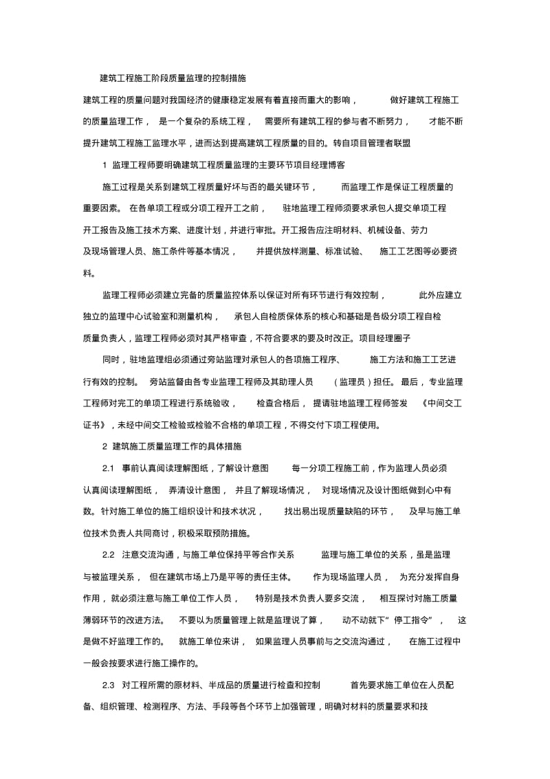 监理控制措施.pdf_第2页