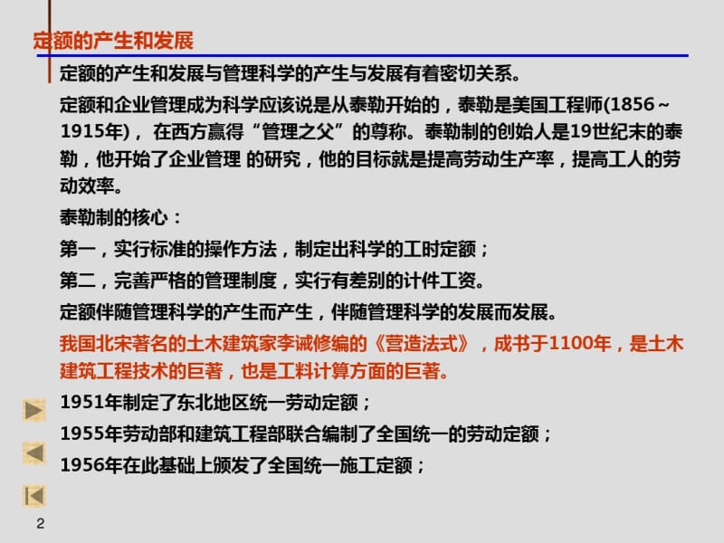 建筑工程概预算施工定额预算定额.pdf_第2页