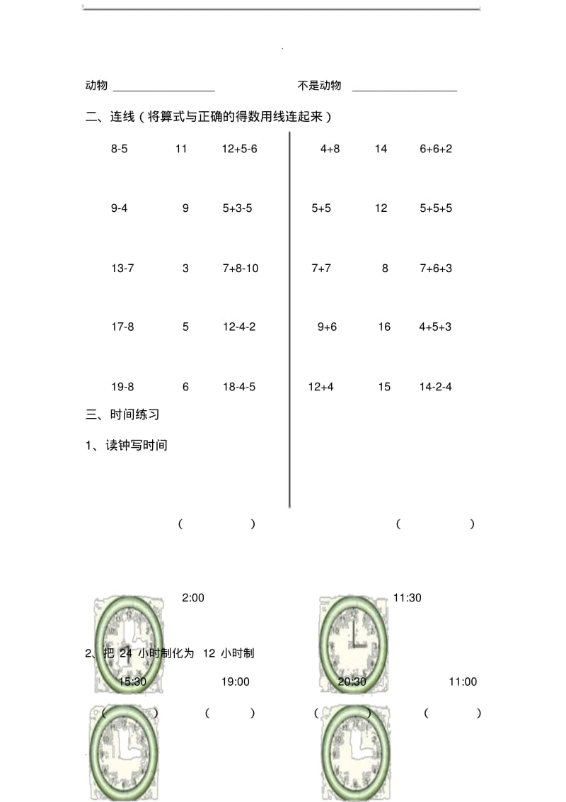 幼儿园大班数学试卷.pdf_第3页