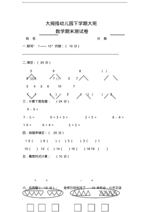 幼儿园大班数学试卷.pdf