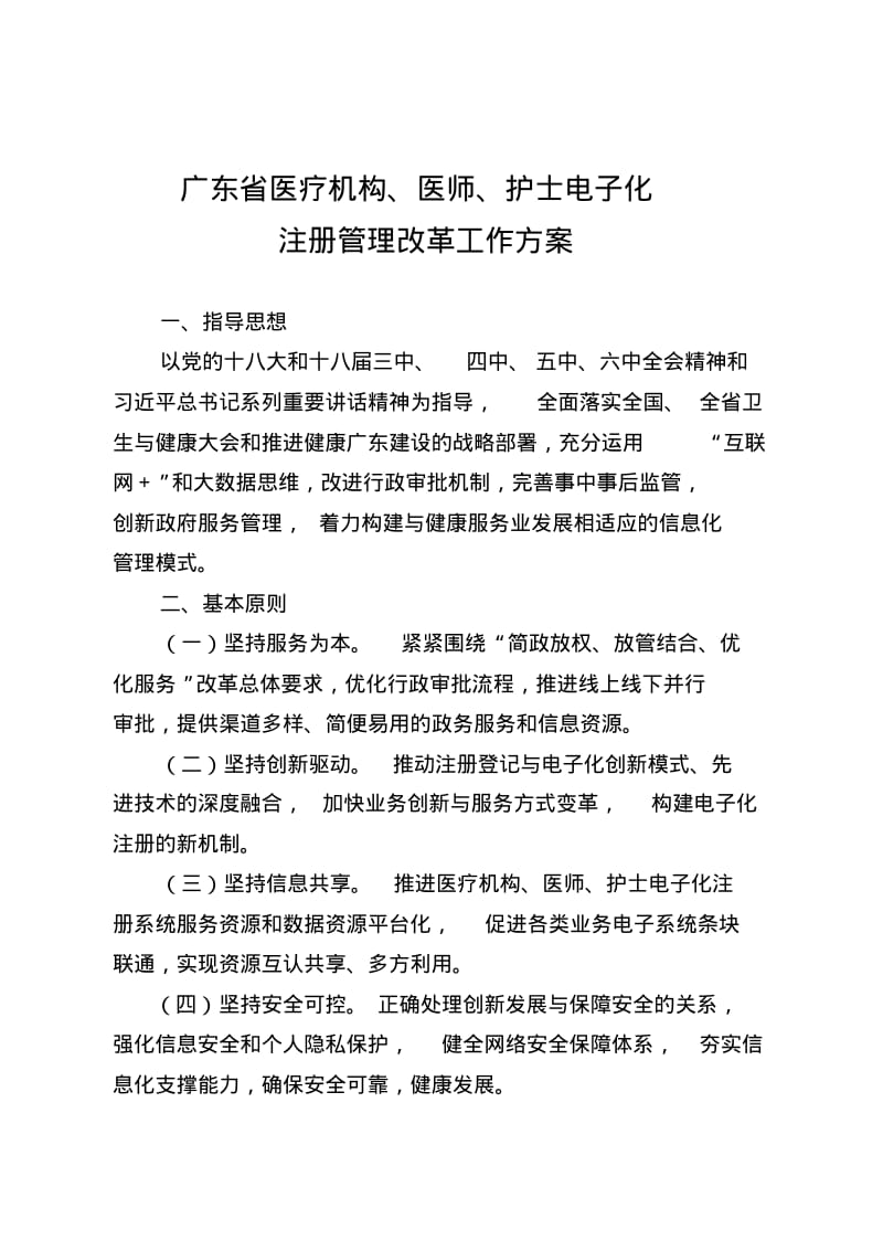 广东医疗机构医师护士电子化.pdf_第1页