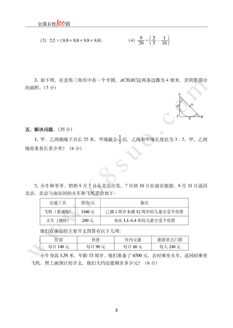 浙江省金华市小升初数学真卷.pdf_第3页