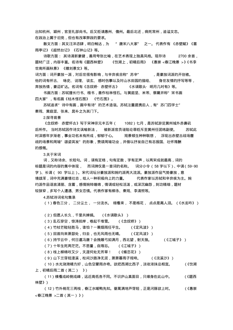 念奴娇赤壁怀古【高中语文课堂作业教案课后拓展学案课时练习与详解】.pdf_第2页