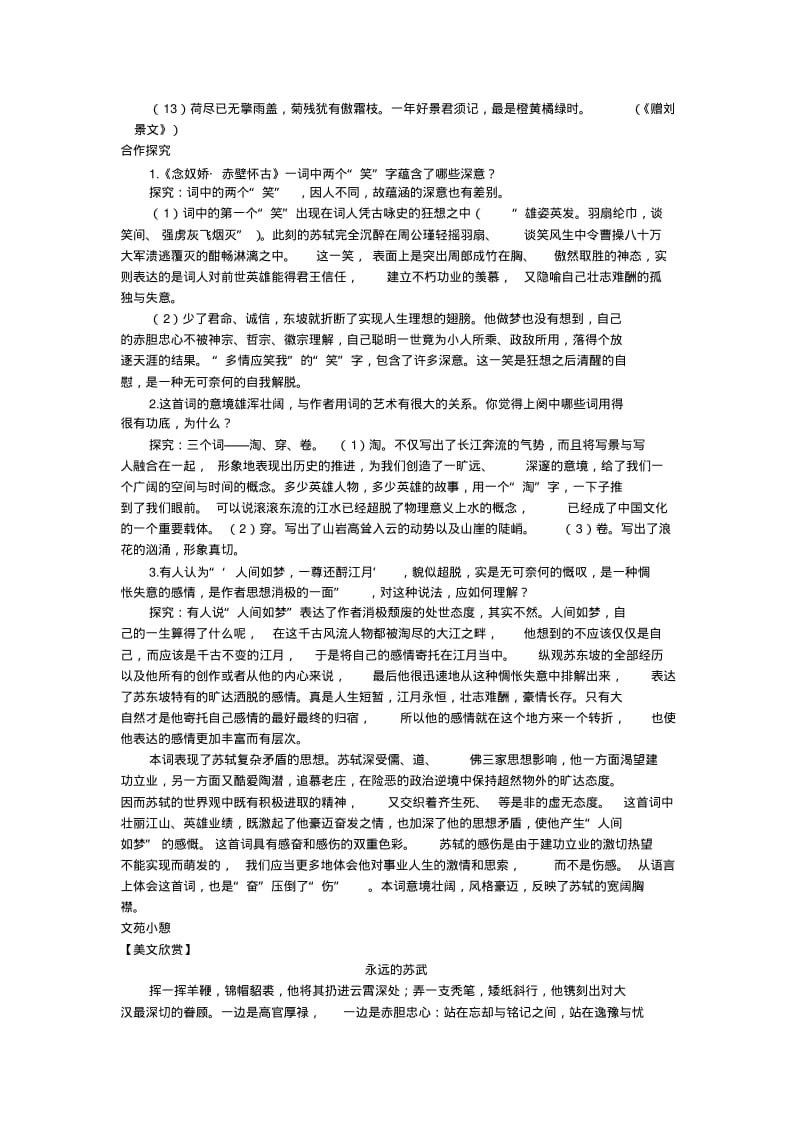 念奴娇赤壁怀古【高中语文课堂作业教案课后拓展学案课时练习与详解】.pdf_第3页