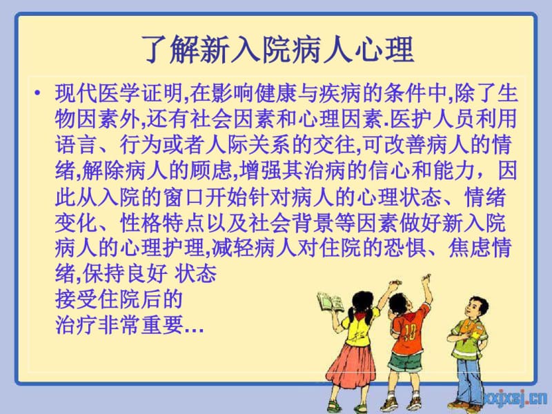 如何接待新病人.pdf_第3页