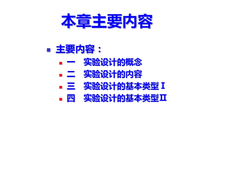 实验设计要点.pdf_第2页