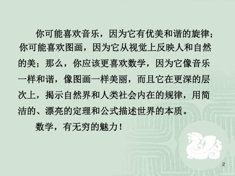 构造性的证明.pdf_第2页