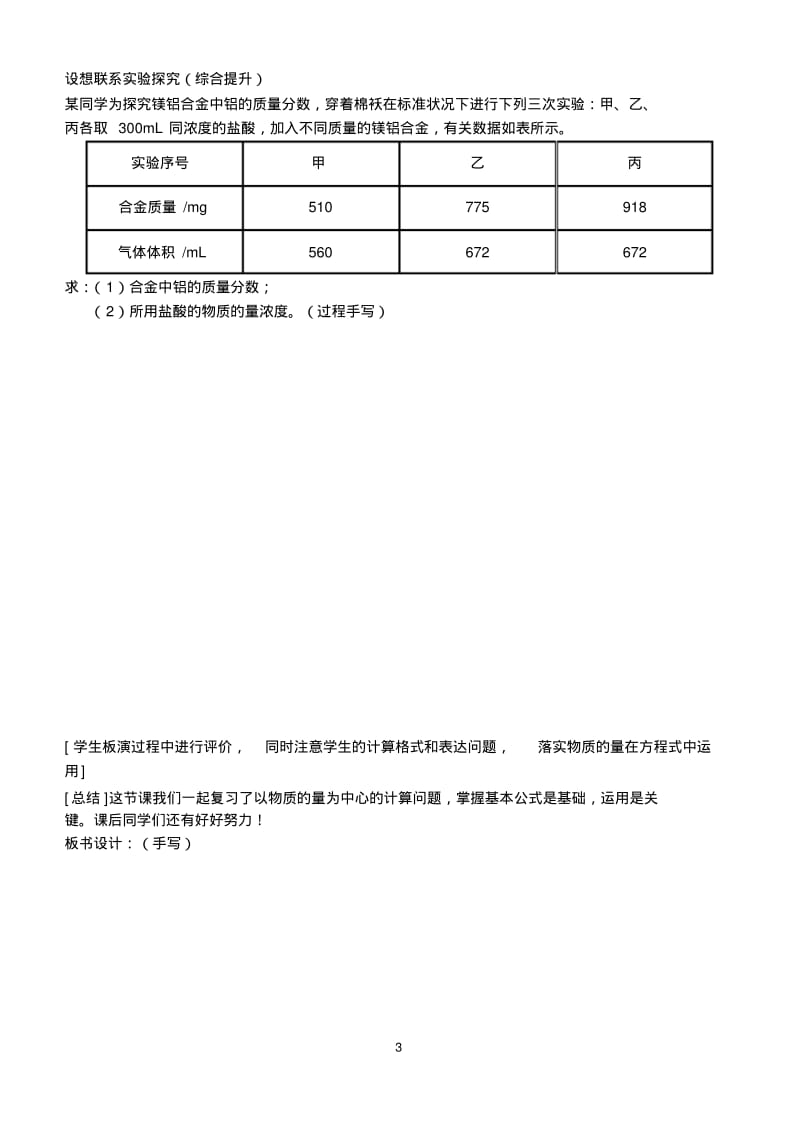 物质的量的计算..pdf_第3页