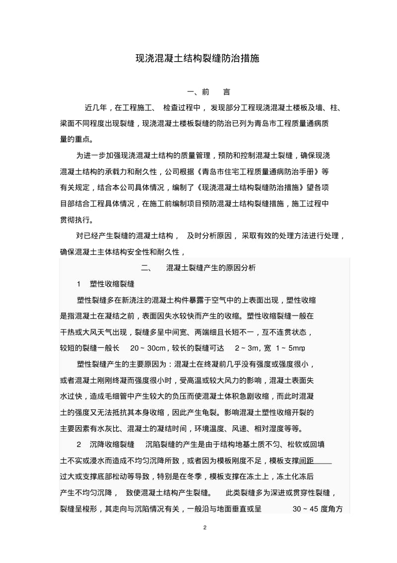 混凝土裂缝防治与处理..pdf_第2页