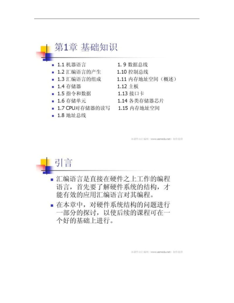 王爽汇编语言第二版(全部)..pdf_第1页