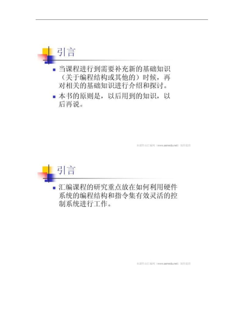王爽汇编语言第二版(全部)..pdf_第2页