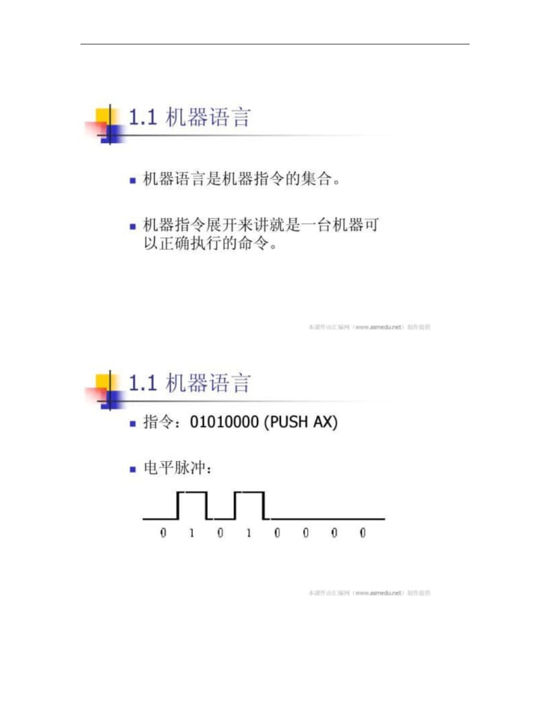 王爽汇编语言第二版(全部)..pdf_第3页