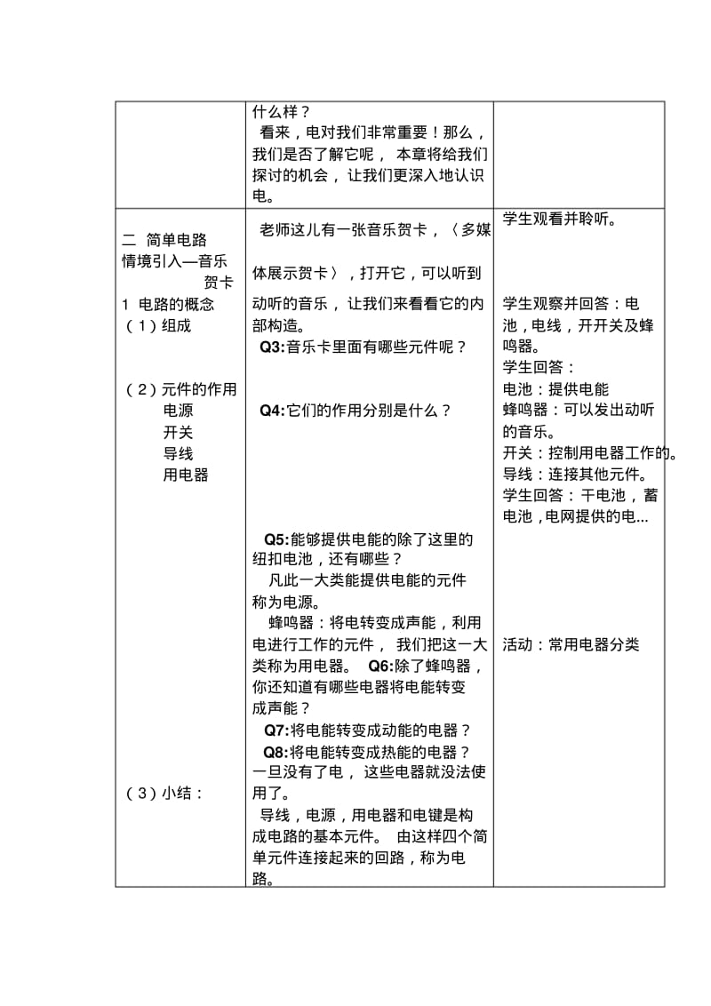 电力的应用及简单电路(教案)..pdf_第3页