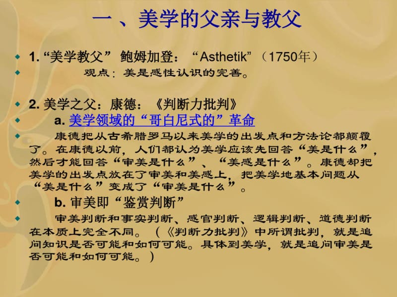 大学康德美学研究.pdf_第2页